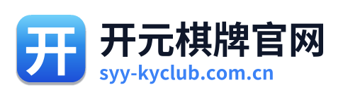 开元棋牌官网